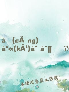 倉(cāng)庫(kù)尋寶，開(kāi)局覺(jué)醒鑒寶系統(tǒng)